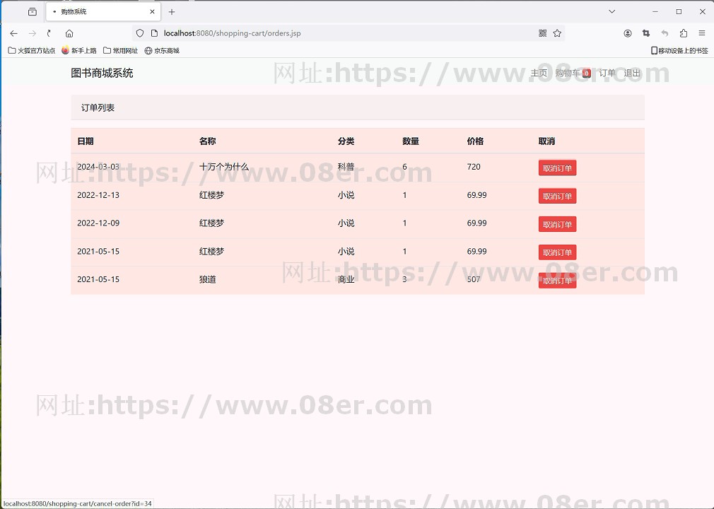 Java基于JSP servlet网上书店购物系统完整源代码数据库文件购物~js10118