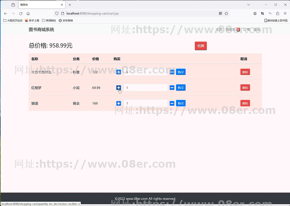 Java基于JSP servlet网上书店购物系统完整源代码数据库文件购物~js10118