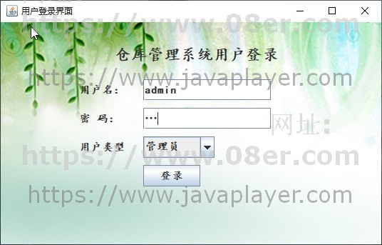 java swing 仓库管理系统源码 java仓库管理源码 仓库管理源码~sw10013