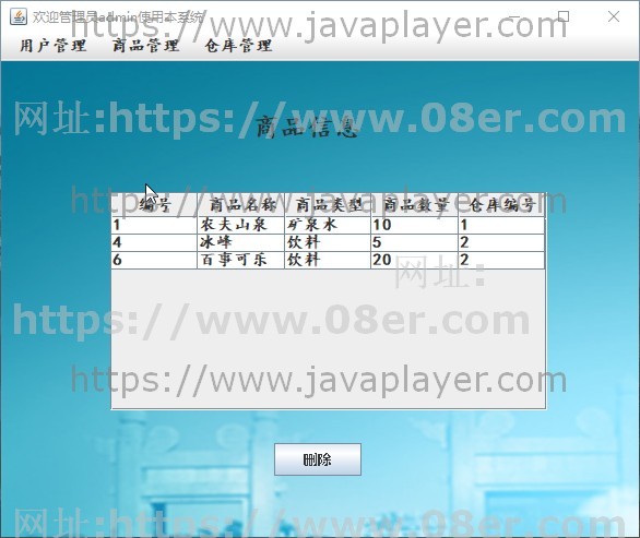 java swing 仓库管理系统源码 java仓库管理源码 仓库管理源码~sw10013