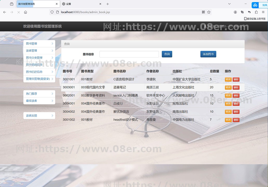 java 图书管理系统 jsp+servlet+mysql 图书借阅系统 送7k字文档