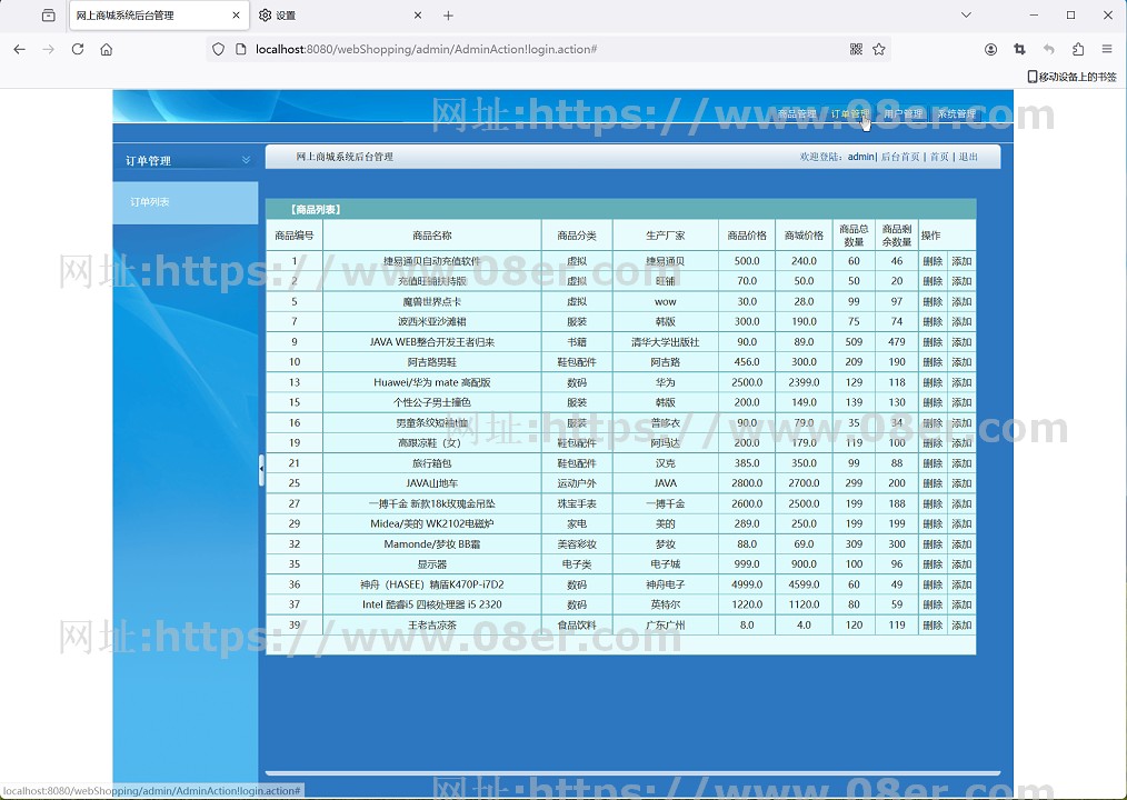 java mysql 基于web的在线购物系统 网上商城 购物车 带参考文档