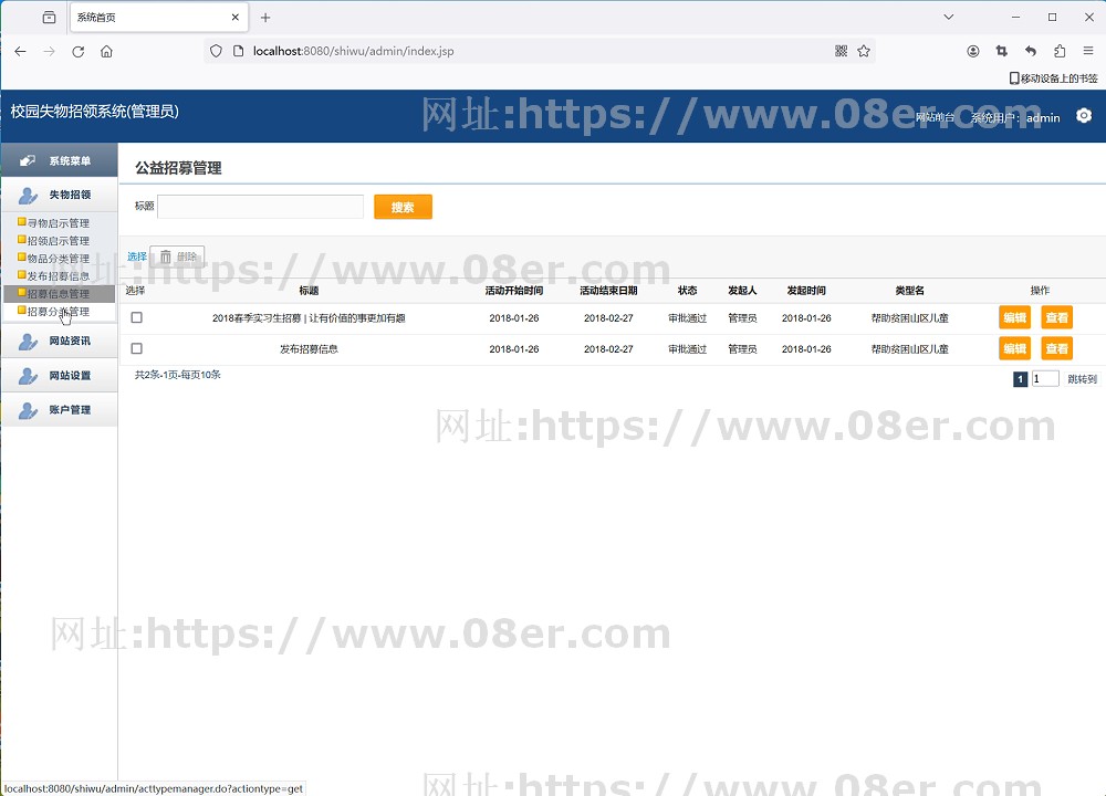 java校园失物招领系统源代码 jsp失物管理系统项目设计源码带文档