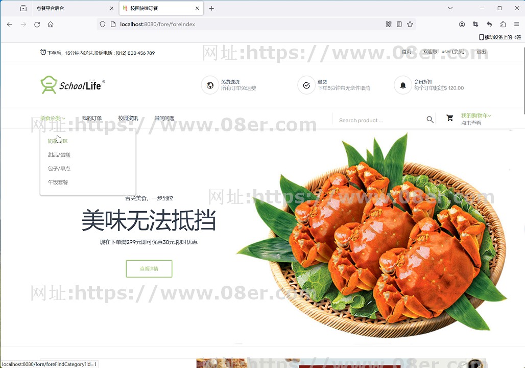 SSM网上订餐系统java前后台web点餐饮美食源码设计文档运行教程