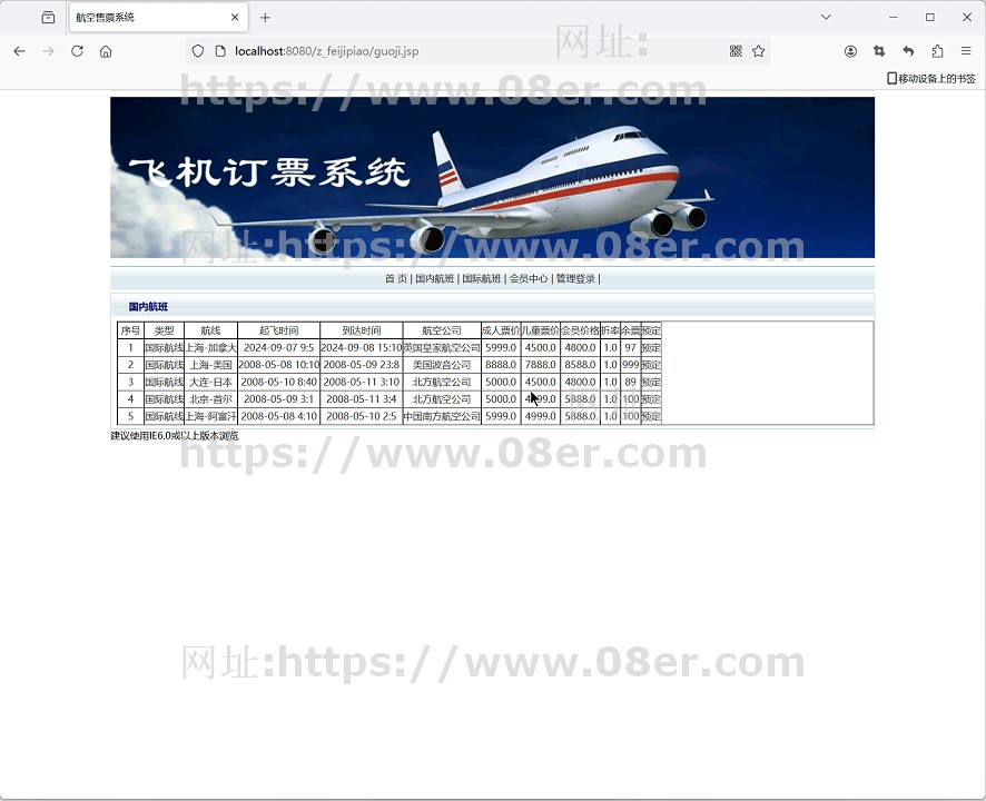 java飞机票订购系统源代码 jsp网上订票系统项目设计源码带文档