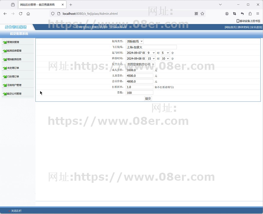 java飞机票订购系统源代码 jsp网上订票系统项目设计源码带文档