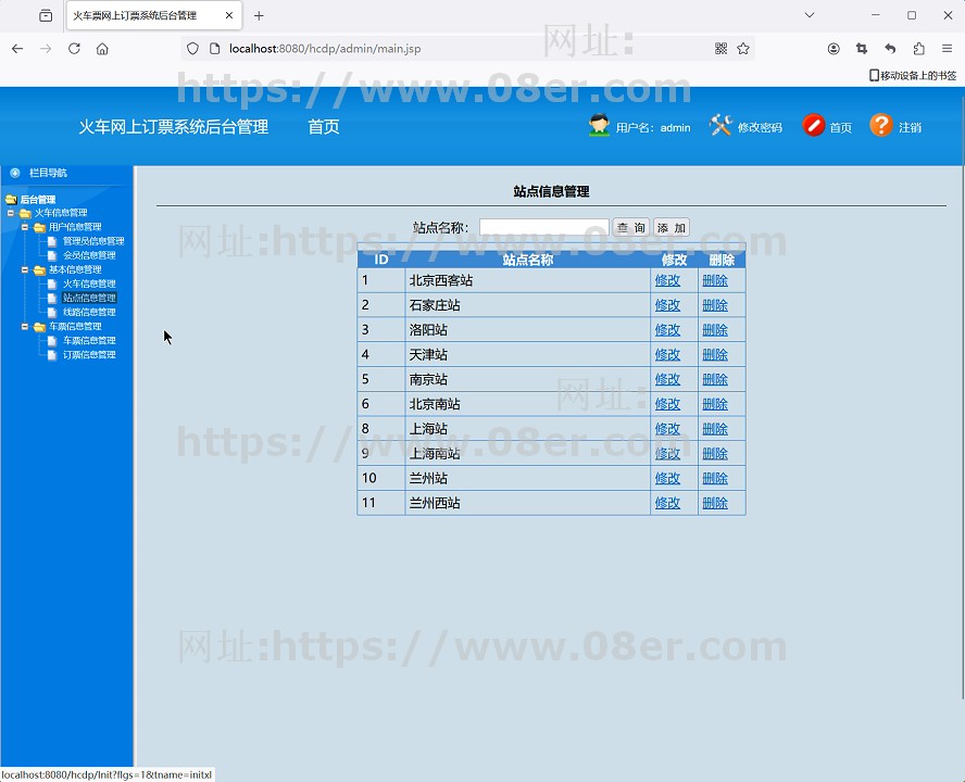 java web火车订票系统 jsp servlet mysql 源代码火车票预订 项目