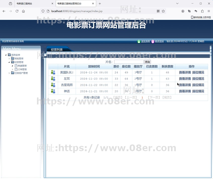 java电影订票网站系统源代码 jsp系统项目设计源码带文档