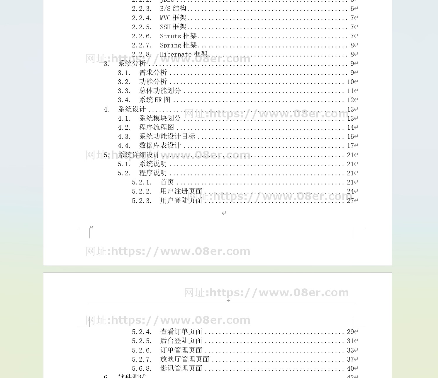 java电影订票网站系统源代码 jsp系统项目设计源码带文档