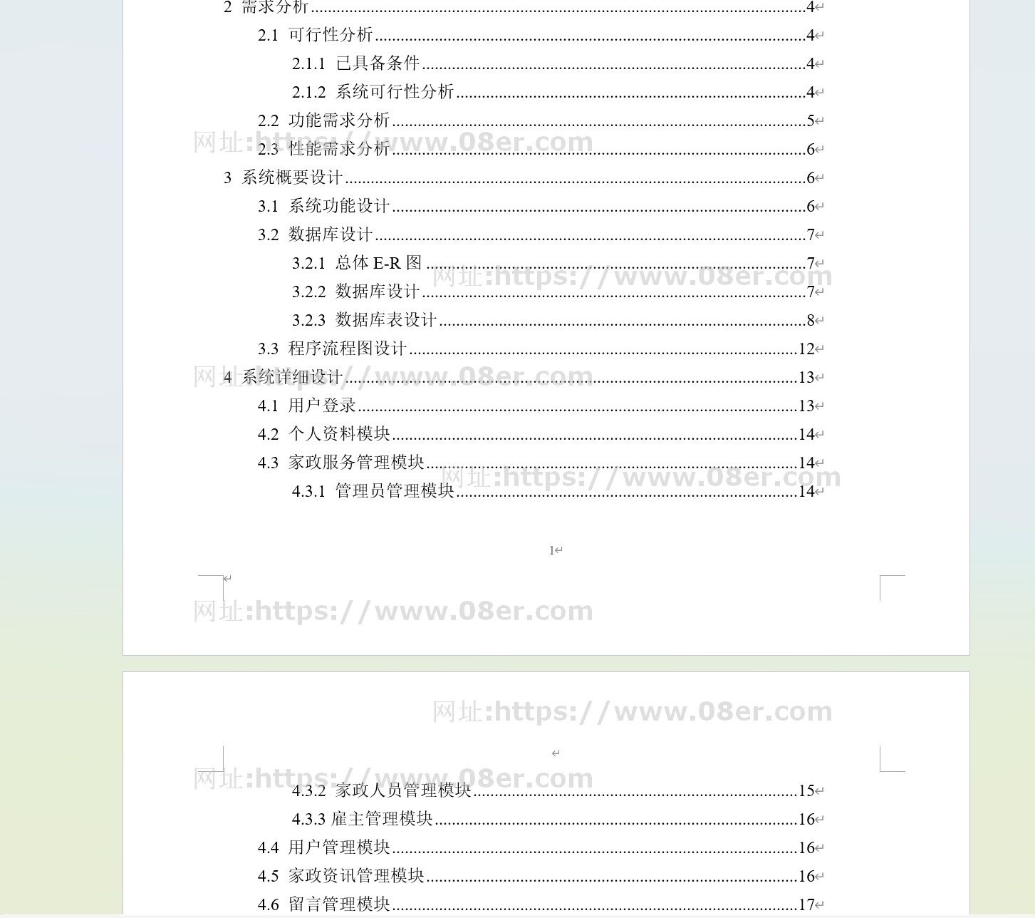 java家政服务管理系统源代码 jsp家政服务系统项目设计源码带文档