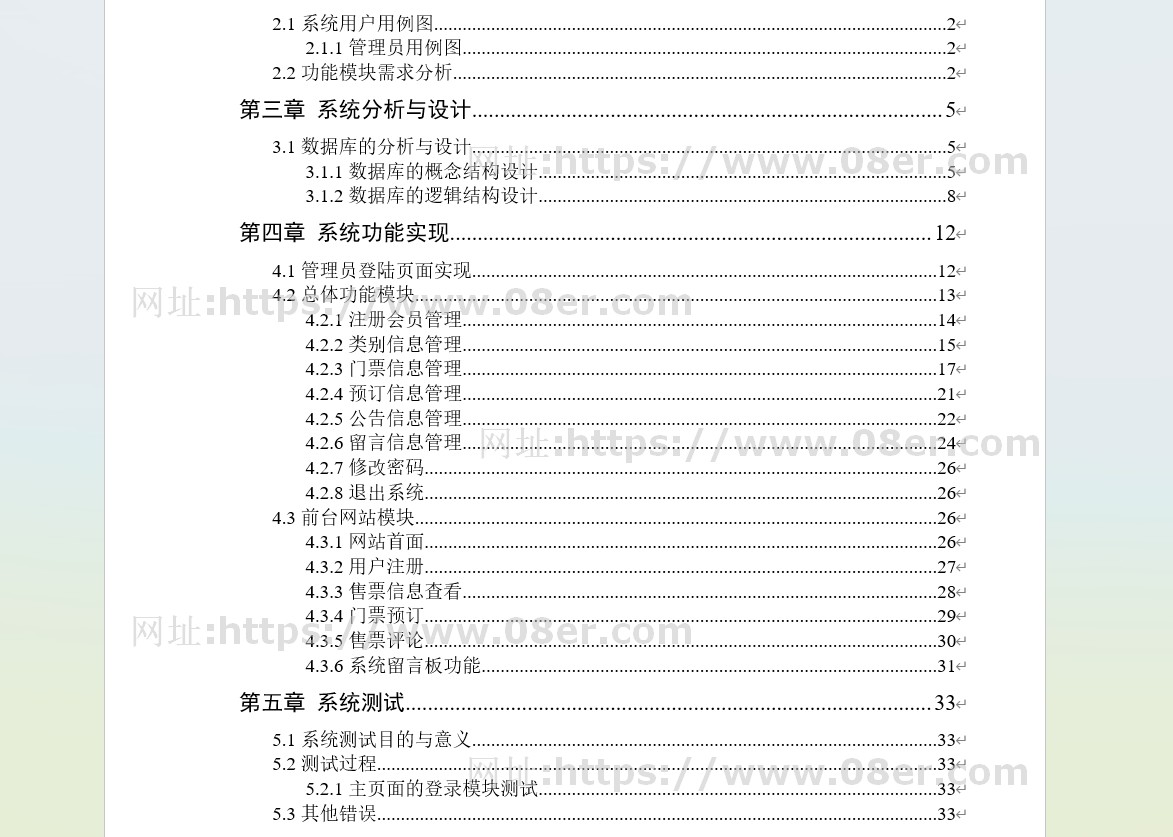  java景点预约及门票管理系统源代码 jsp系统项目设计源码带文档