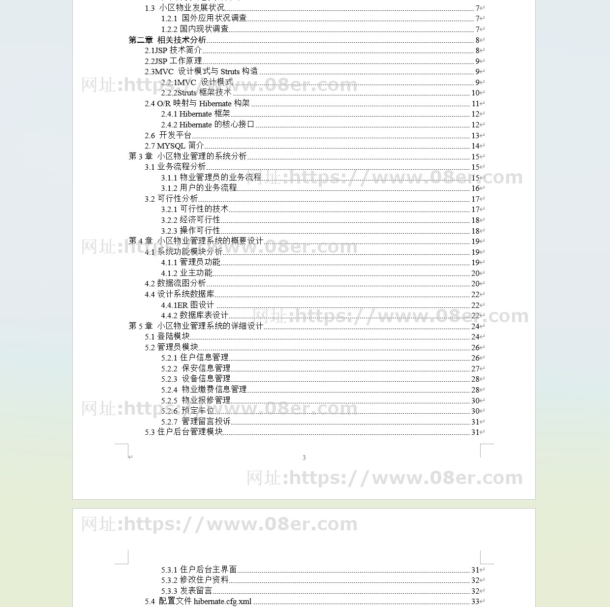 java小区物业管理系统源代码 jsp系统项目设计源码带文档