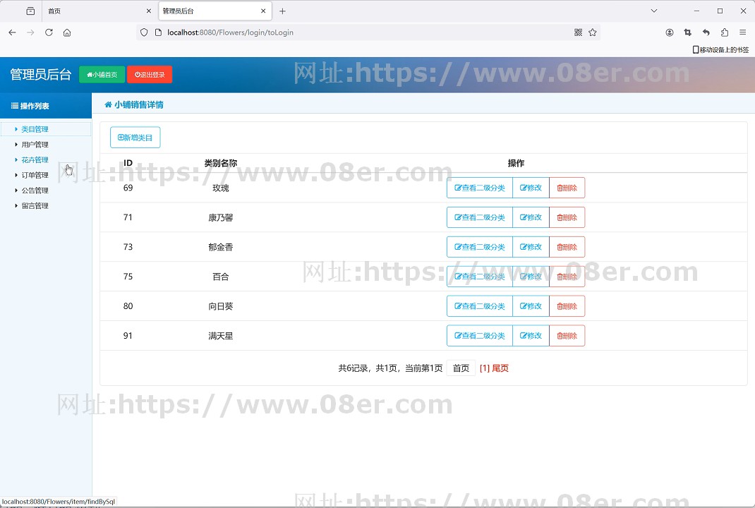 鲜花商城销售管理信息系统SSM项目 JSP javaweb作业程序源码网站