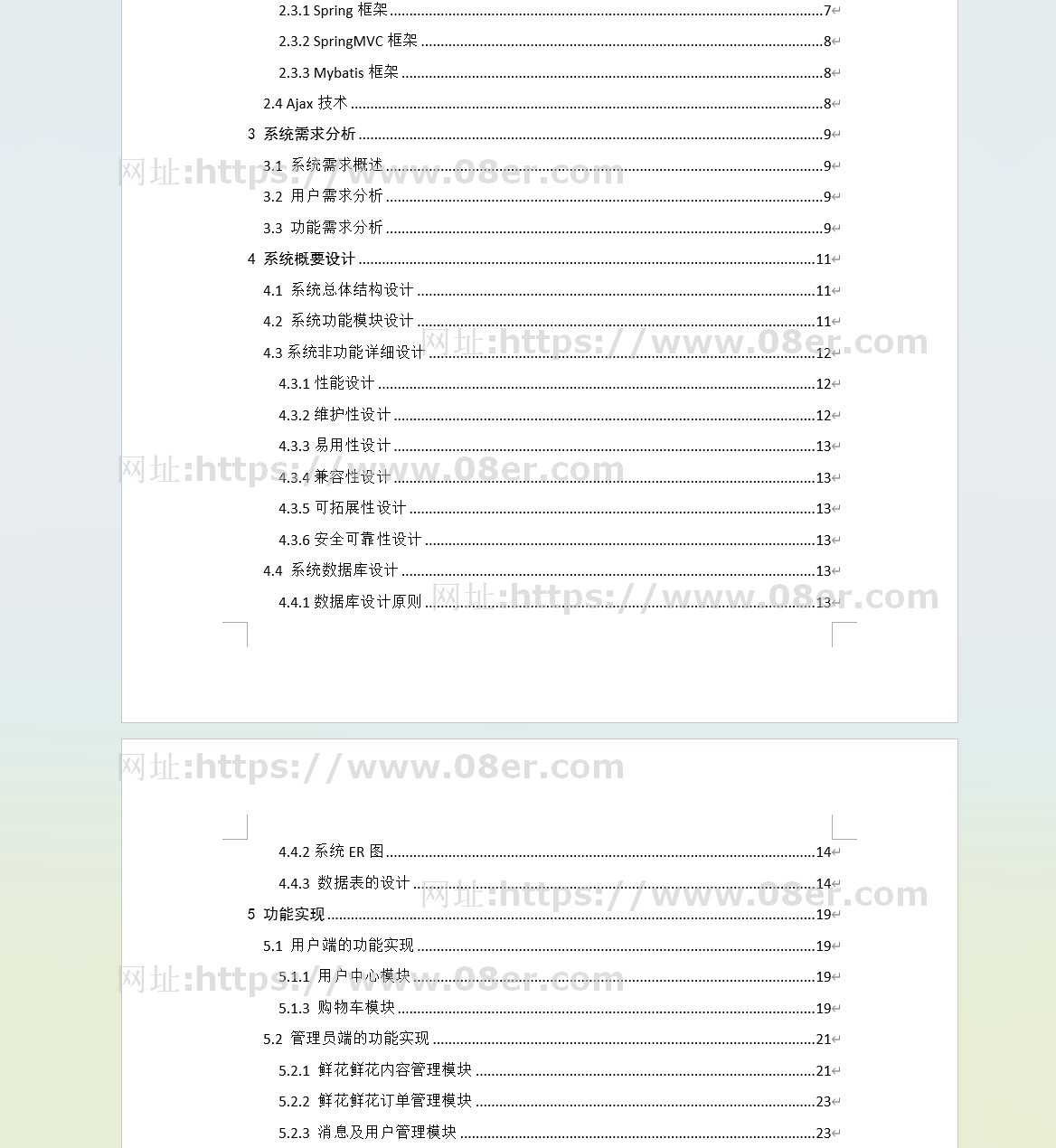 鲜花商城销售管理信息系统SSM项目 JSP javaweb作业程序源码网站